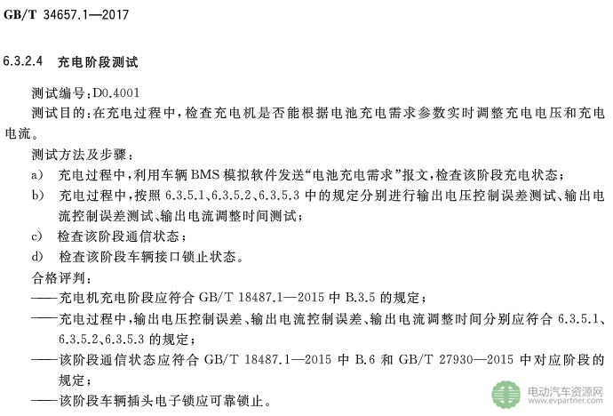 國標委發布電動汽車傳導充電互操作性測試規范 第1部分：供電設備