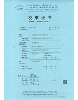 產(chǎn)品計量校準證書